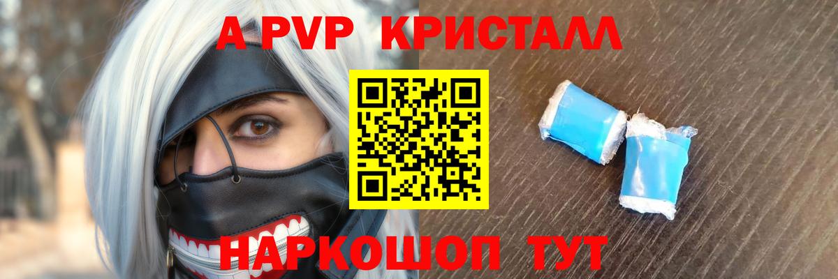 A-PVP крисы CK Нижнеудинск