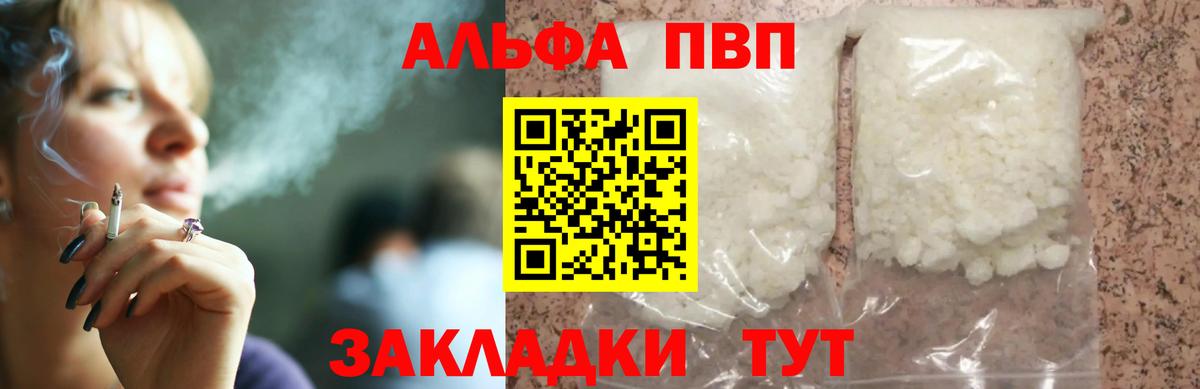 Альфа ПВП СК КРИС  купить наркоту  A-PVP  Нижнеудинск  A-PVP Соль  Вход с VPN 