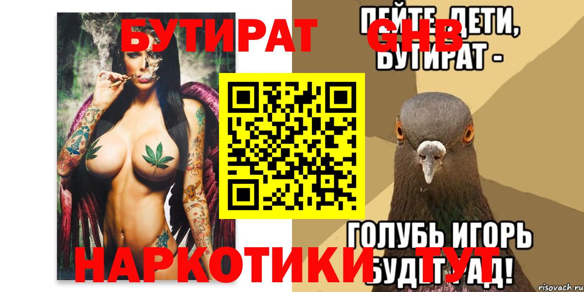 Бутират  БУТИРАТ бутандиол  Вход с VPN  Нижнеудинск 