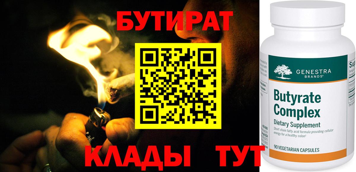 Бутират оксибутират Нижнеудинск