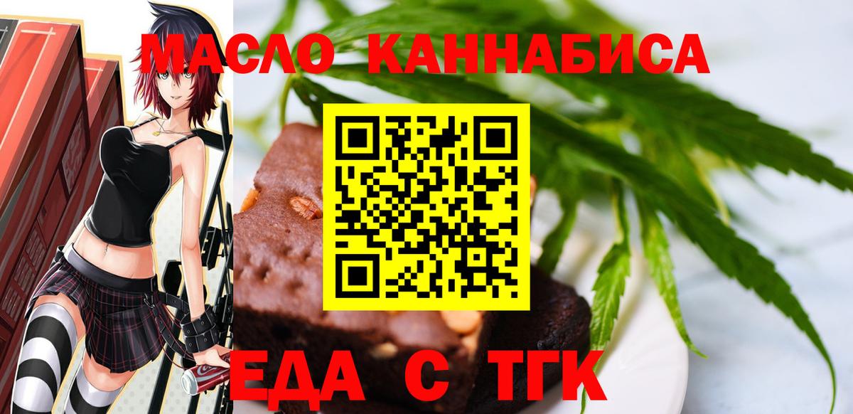 Еда ТГК конопля  Вход с VPN  Нижнеудинск 