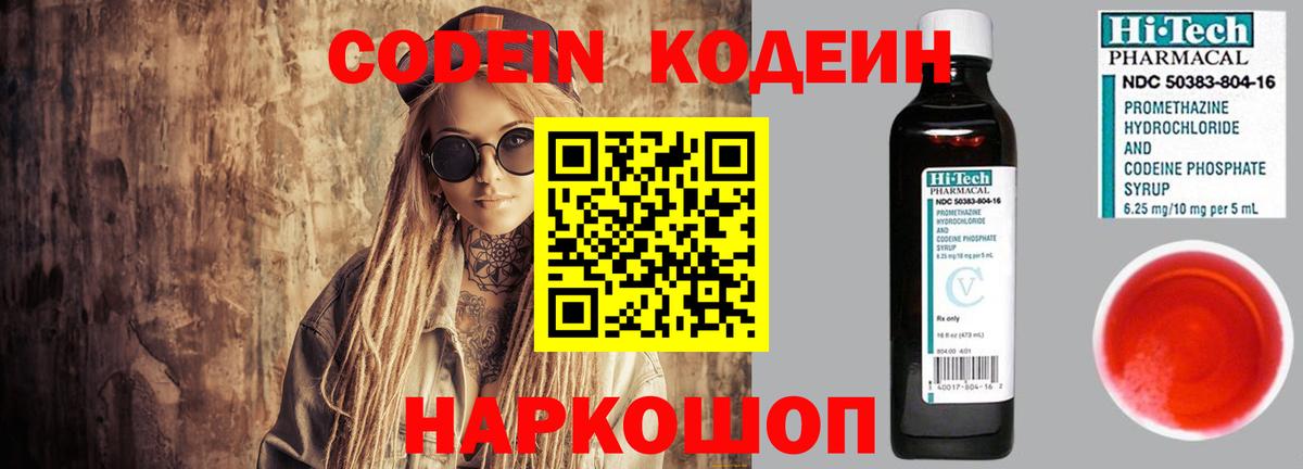 Кодеин напиток Lean (лин)  Вход с VPN  Нижнеудинск  Кодеин Purple Drank 